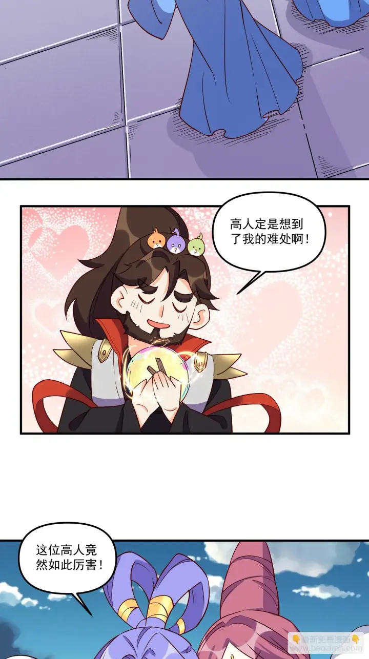 《原来我是修仙大佬》184话图10
