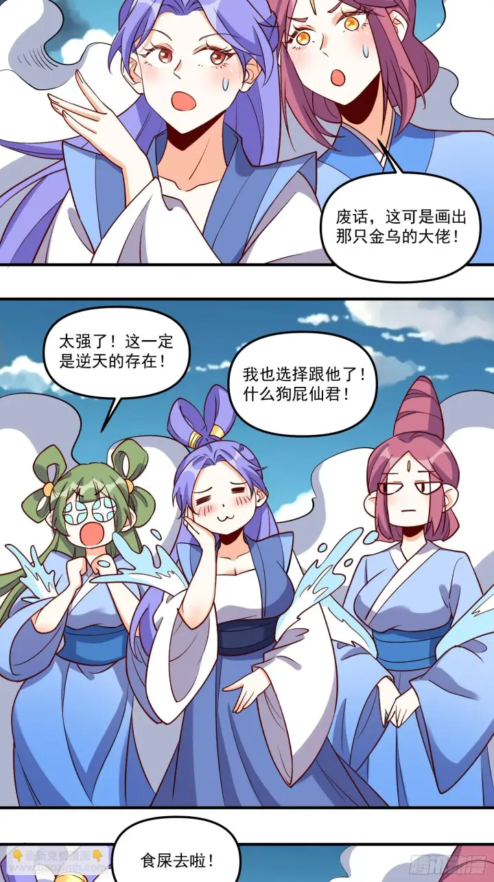 《原来我是修仙大佬》184话图11
