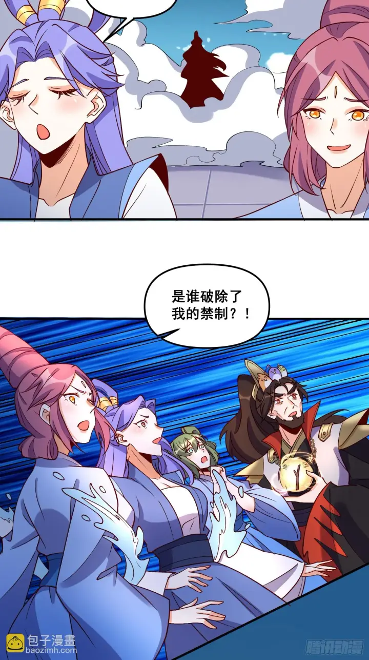 《原来我是修仙大佬》184话图12