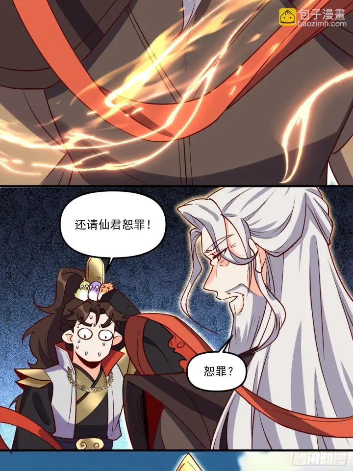 《原来我是修仙大佬》184话图18