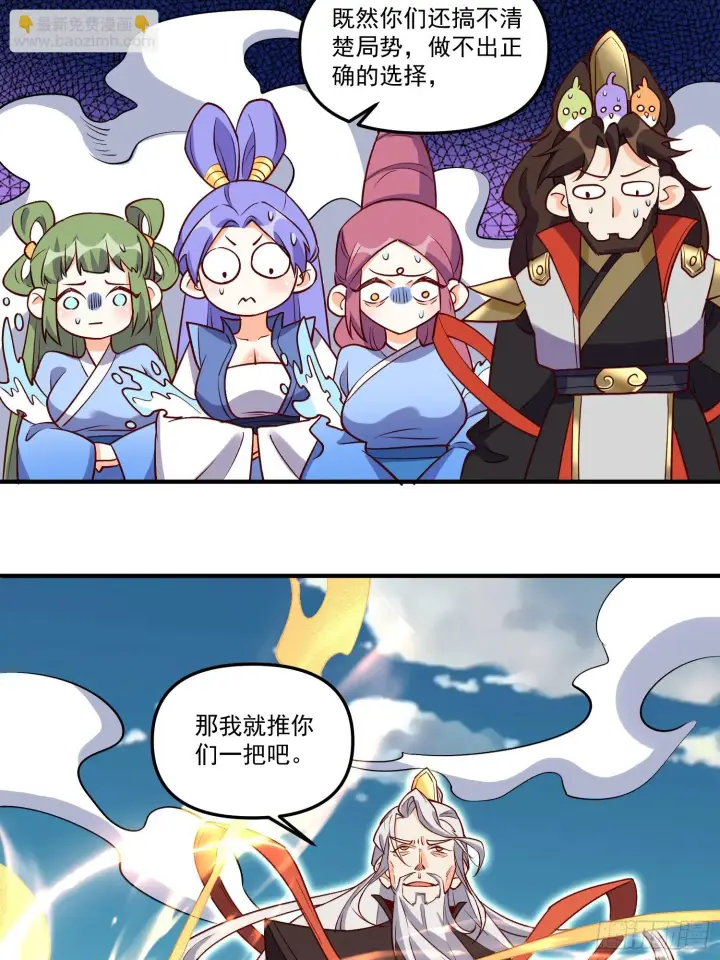 《原来我是修仙大佬》184话图20