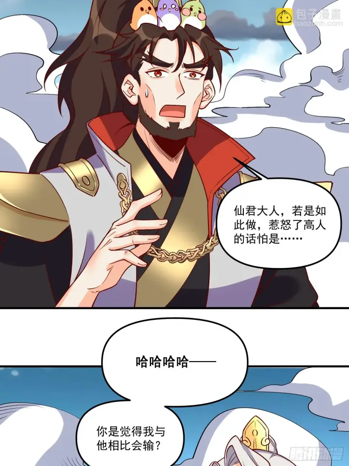《原来我是修仙大佬》184话图27