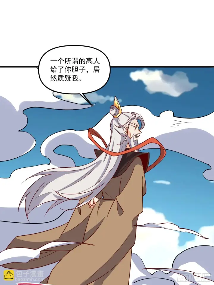 《原来我是修仙大佬》184话图29
