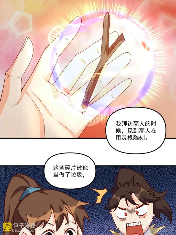 《原来我是修仙大佬》184话图3