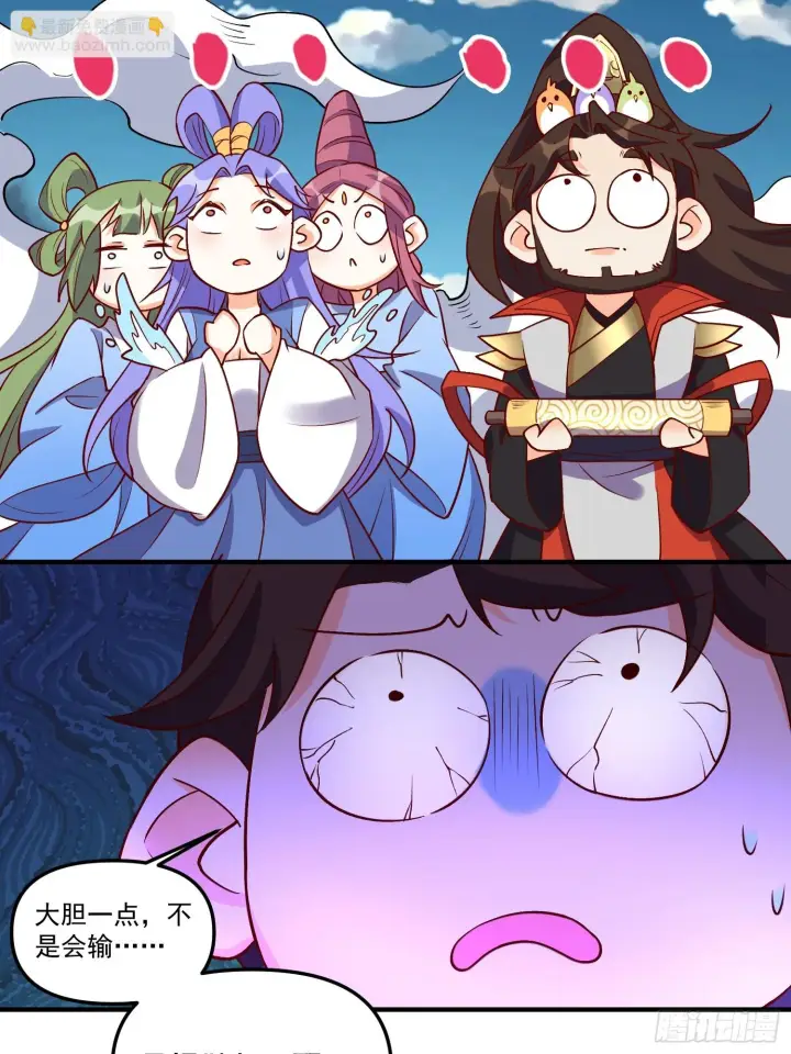 《原来我是修仙大佬》184话图33