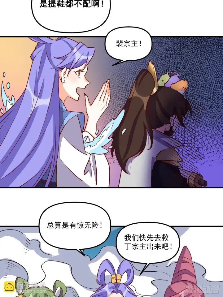 《原来我是修仙大佬》184话图34