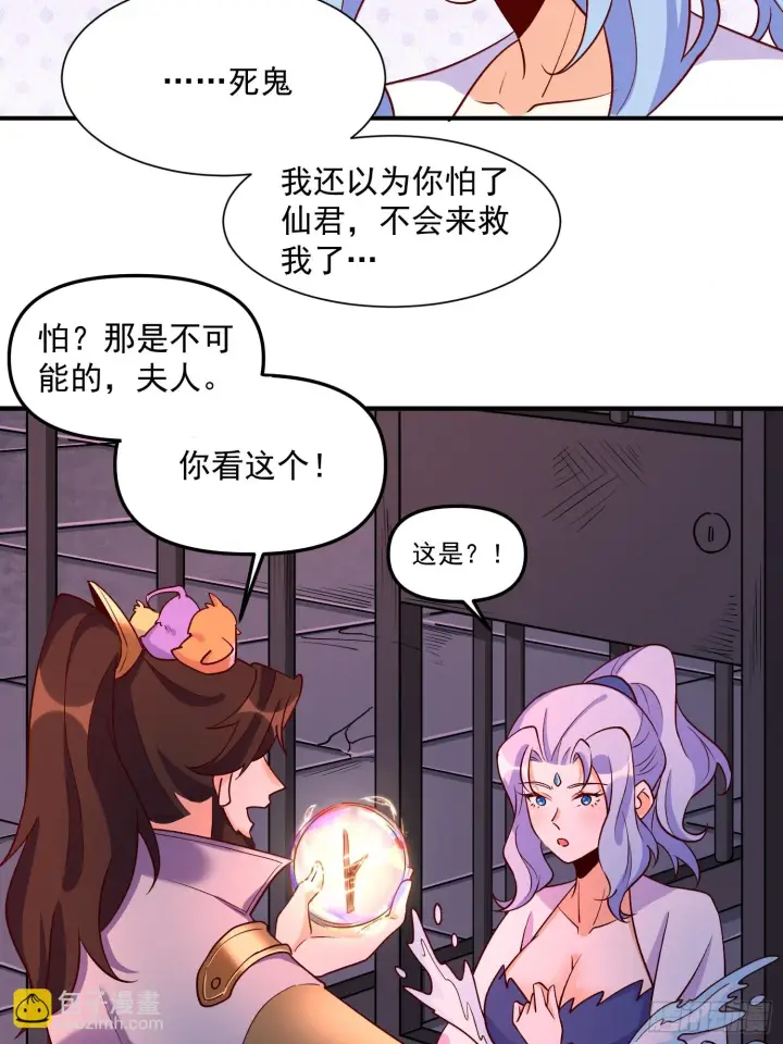 《原来我是修仙大佬》184话图44
