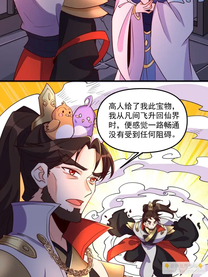 《原来我是修仙大佬》184话图45