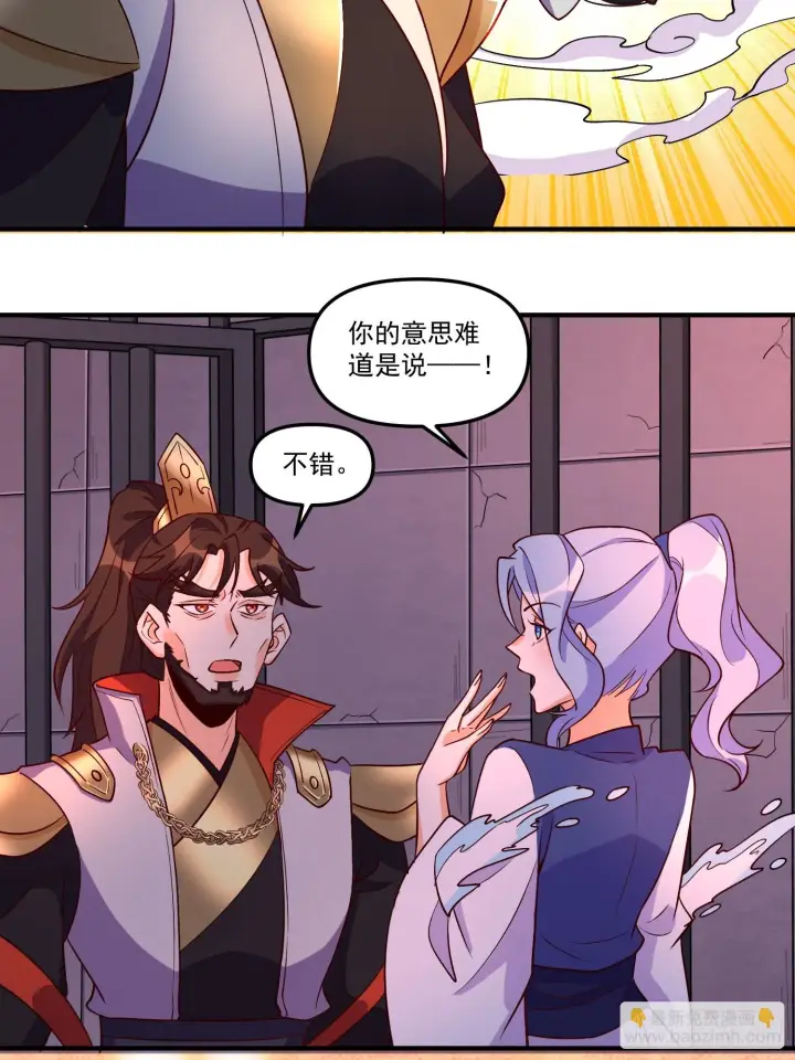 《原来我是修仙大佬》184话图46