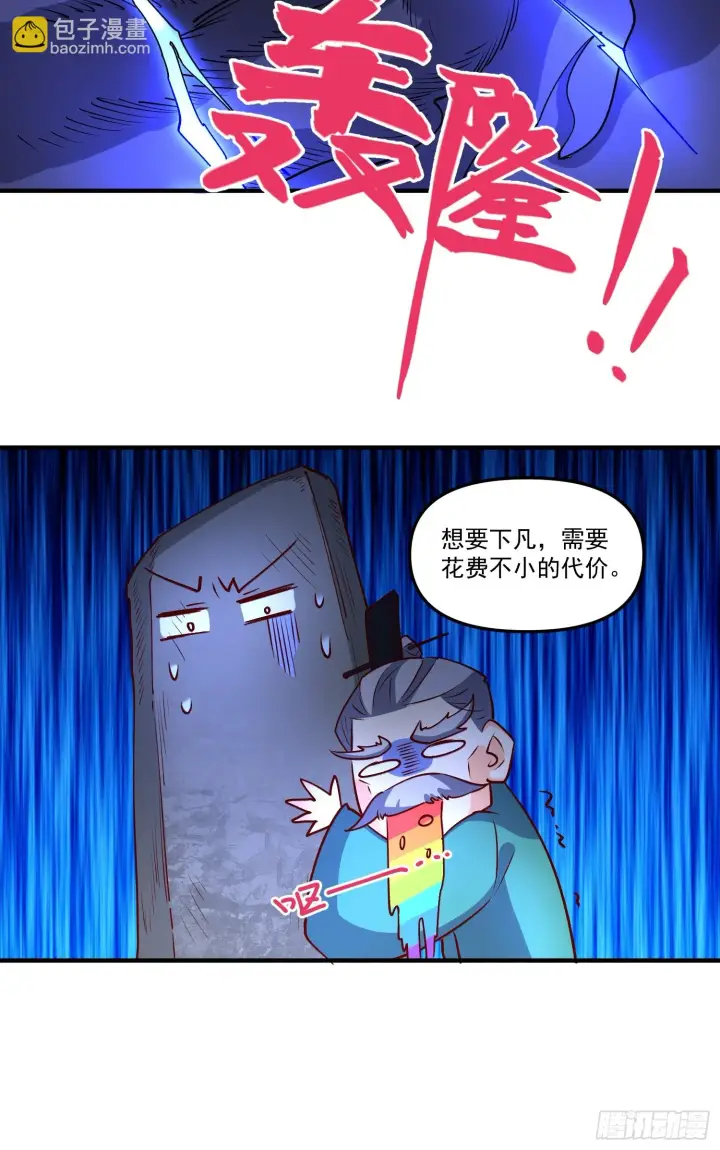 《原来我是修仙大佬》184话图49