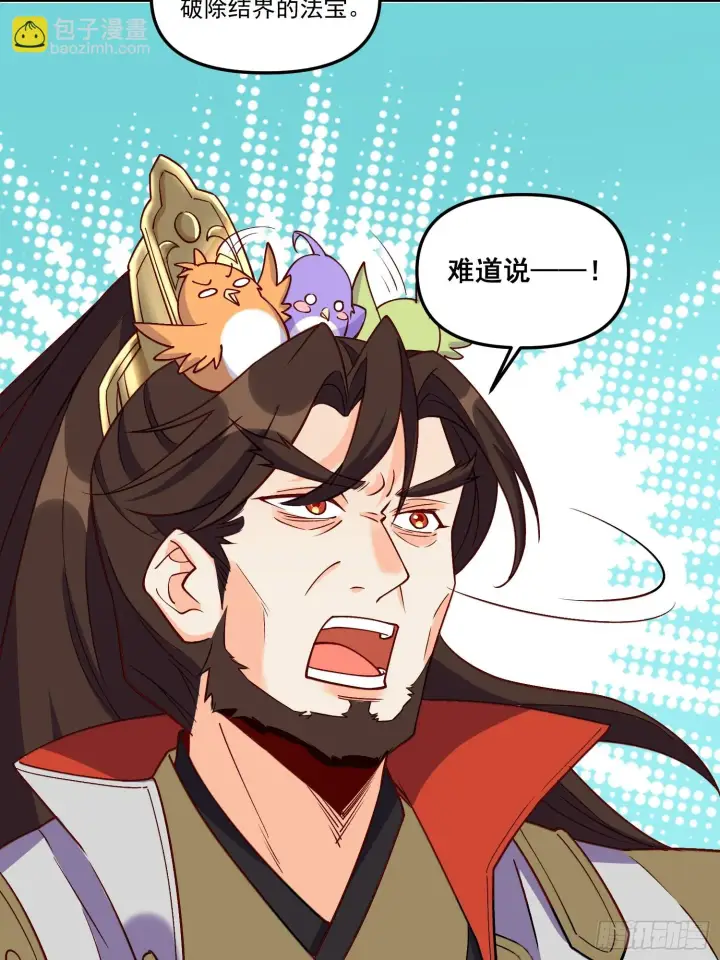《原来我是修仙大佬》184话图5