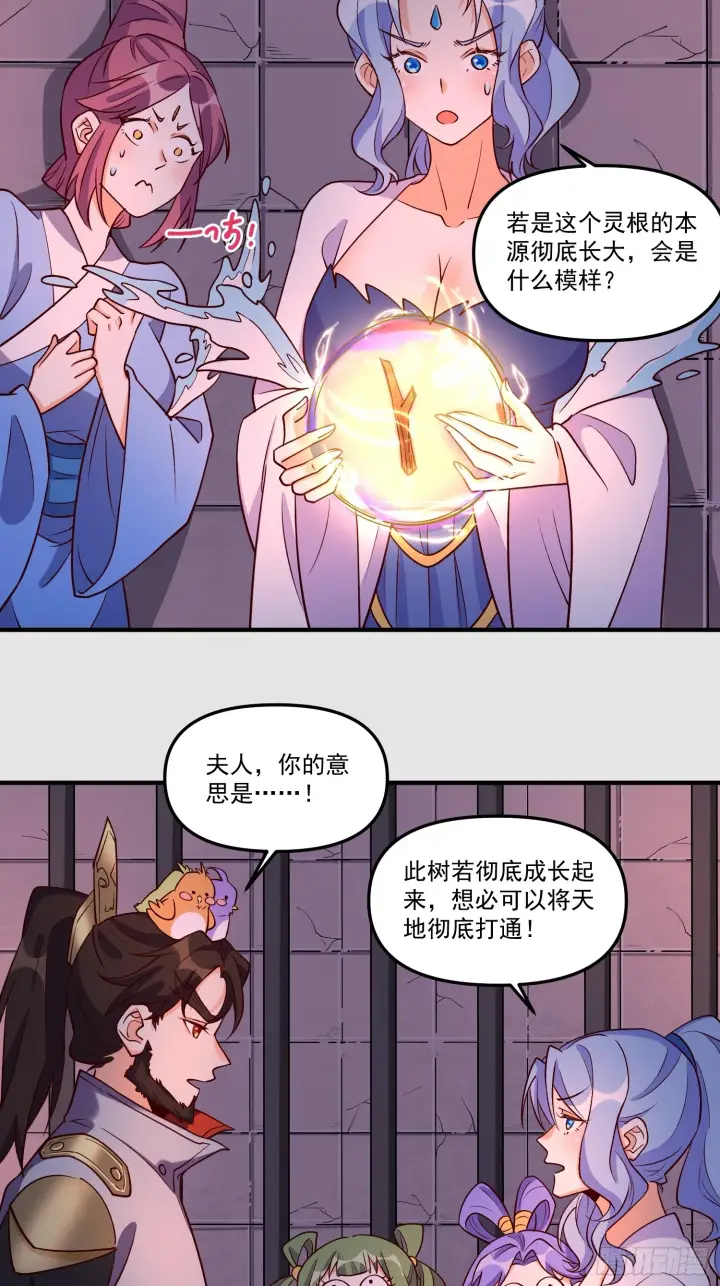 《原来我是修仙大佬》184话图51