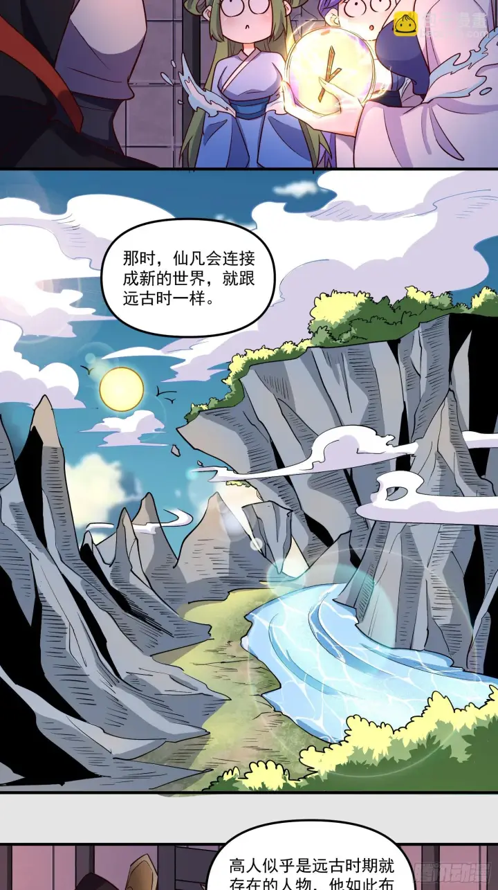 《原来我是修仙大佬》184话图52