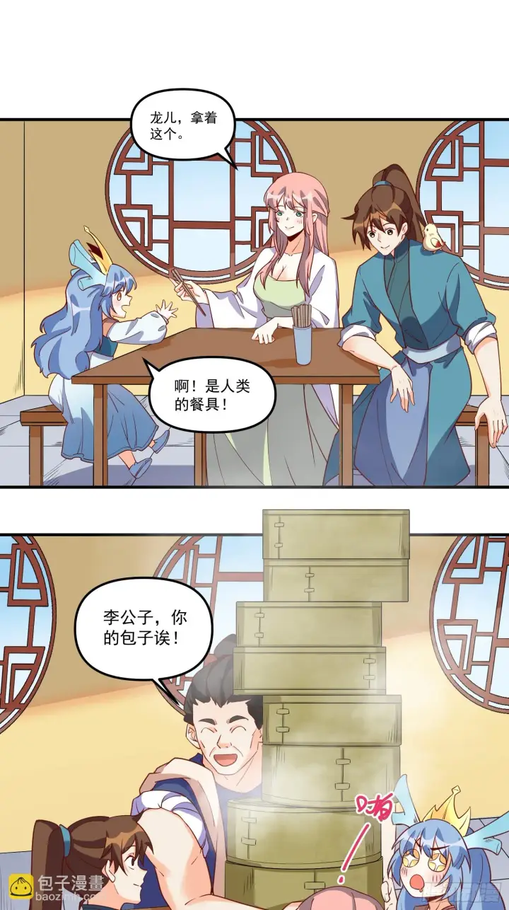 《原来我是修仙大佬》184话图59