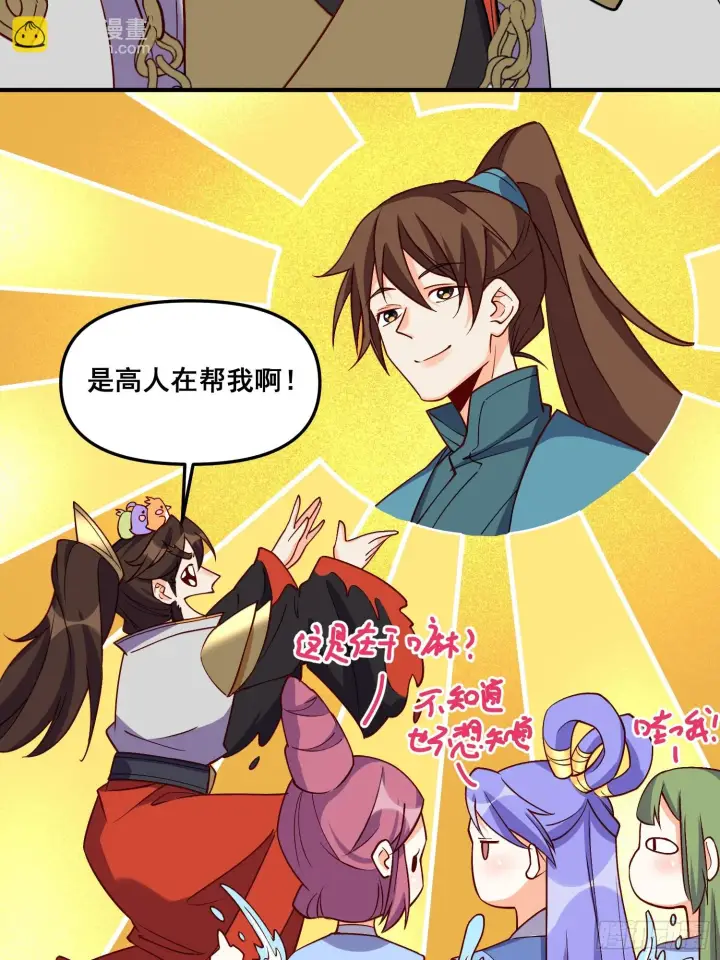 《原来我是修仙大佬》184话图6