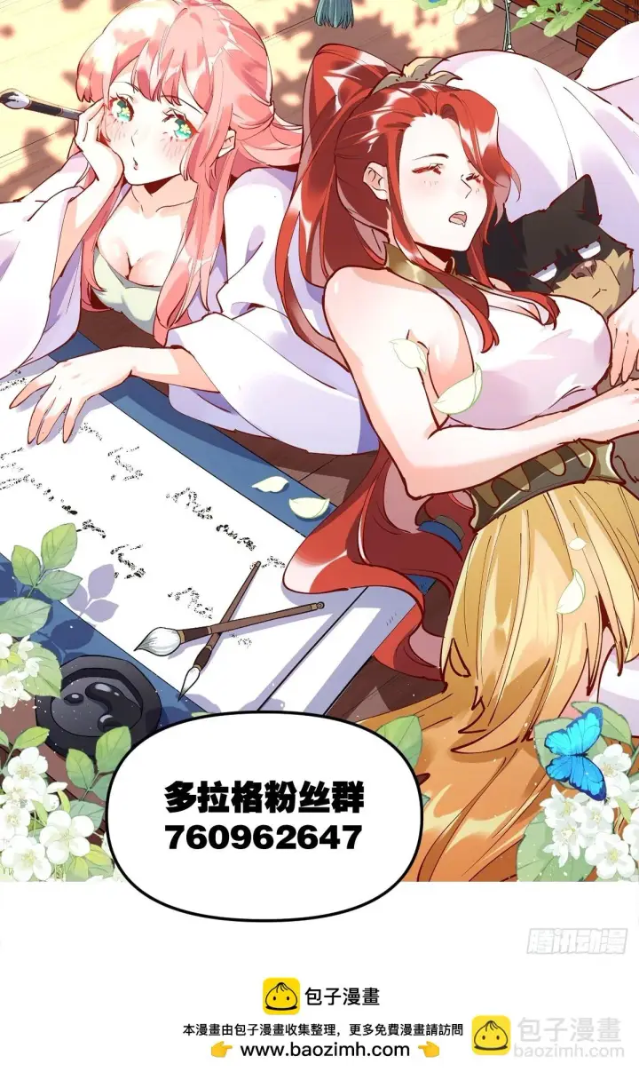 《原来我是修仙大佬》184话图64