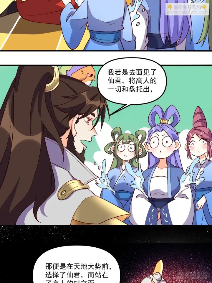 《原来我是修仙大佬》184话图7