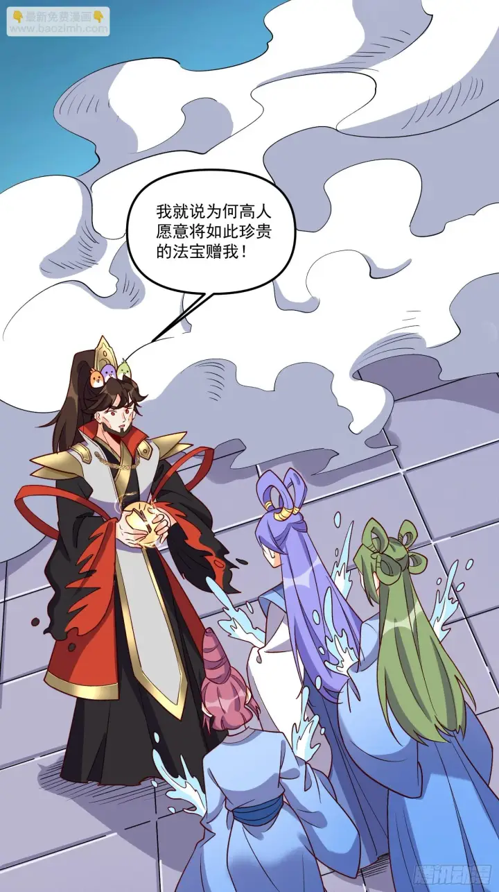 《原来我是修仙大佬》184话图9