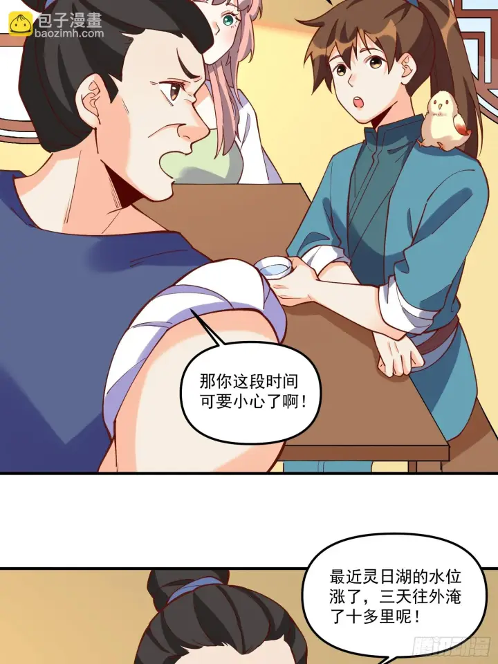 《原来我是修仙大佬》185话图12