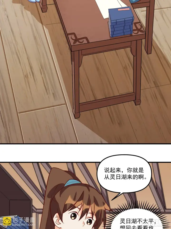 《原来我是修仙大佬》185话图27