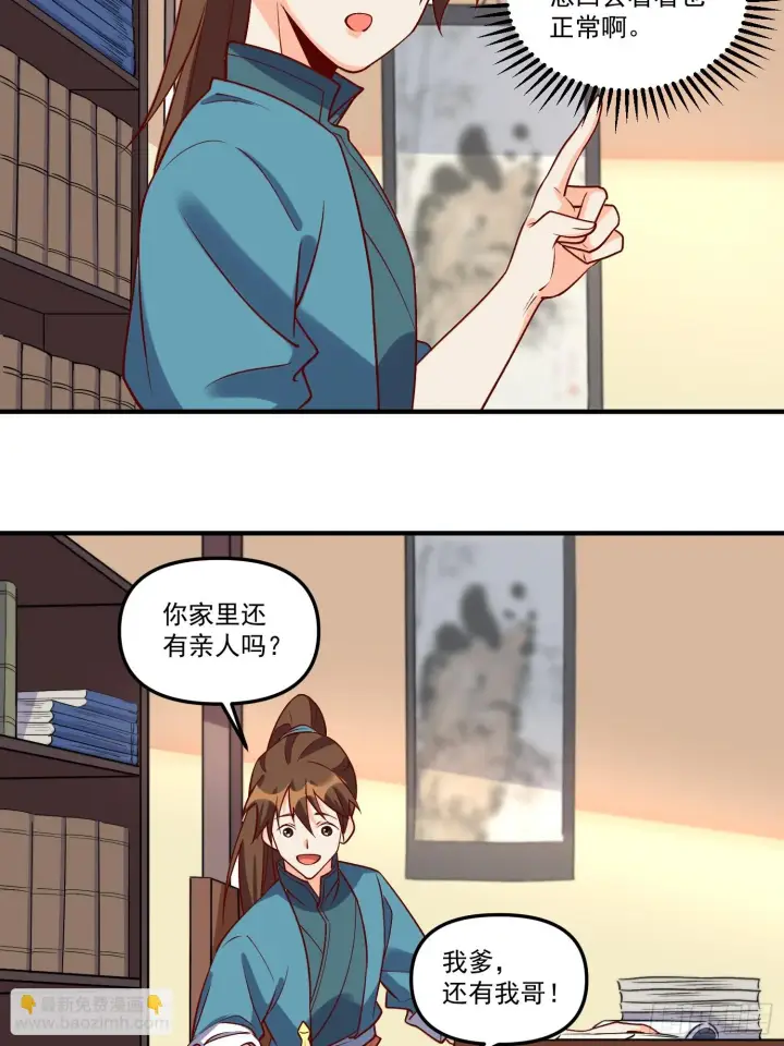《原来我是修仙大佬》185话图28