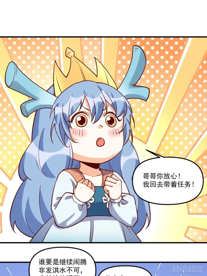 《原来我是修仙大佬》185话图30