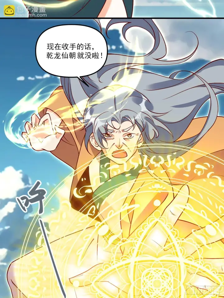 《原来我是修仙大佬》185话图41