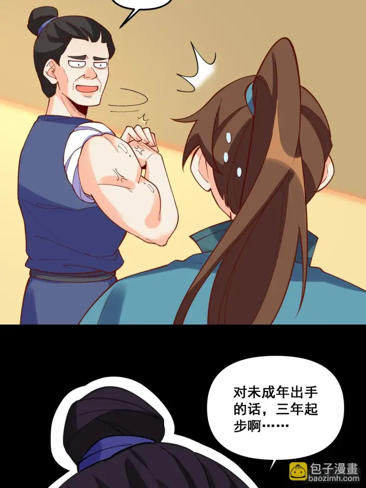 《原来我是修仙大佬》185话图6
