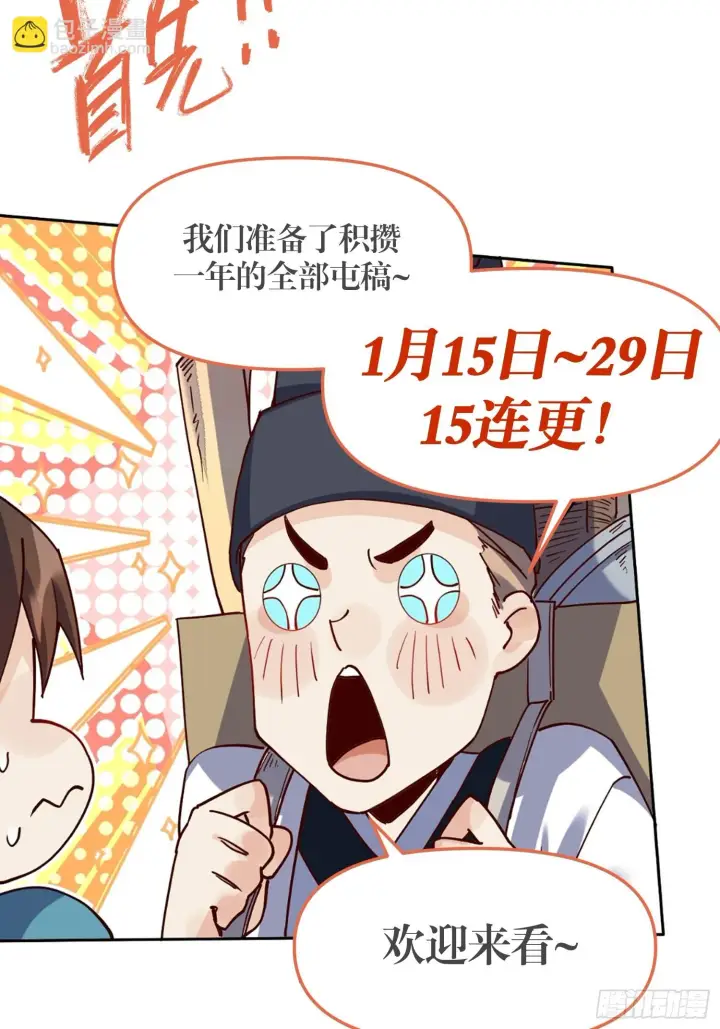 《原来我是修仙大佬》185话图68