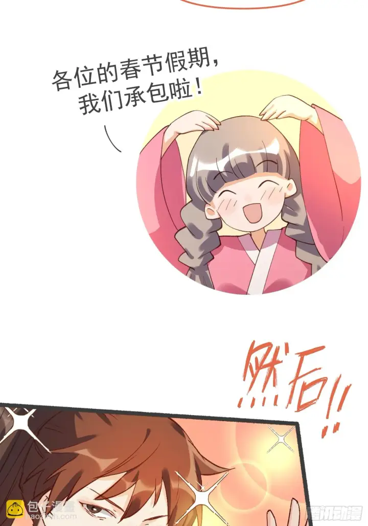 《原来我是修仙大佬》185话图69