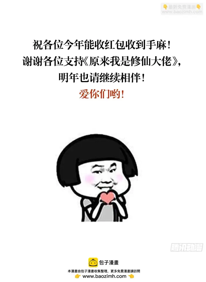 《原来我是修仙大佬》185话图71