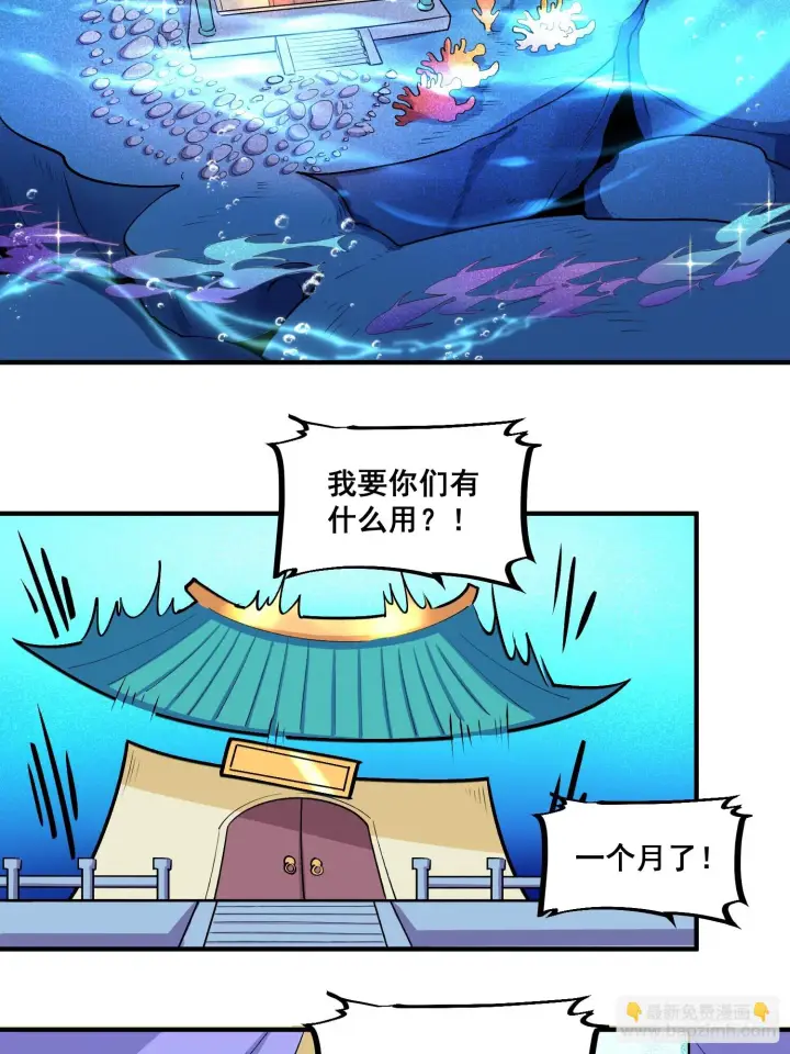 《原来我是修仙大佬》186话图21
