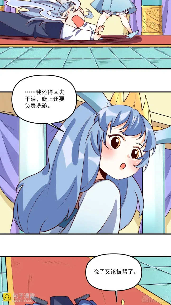 《原来我是修仙大佬》186话图34