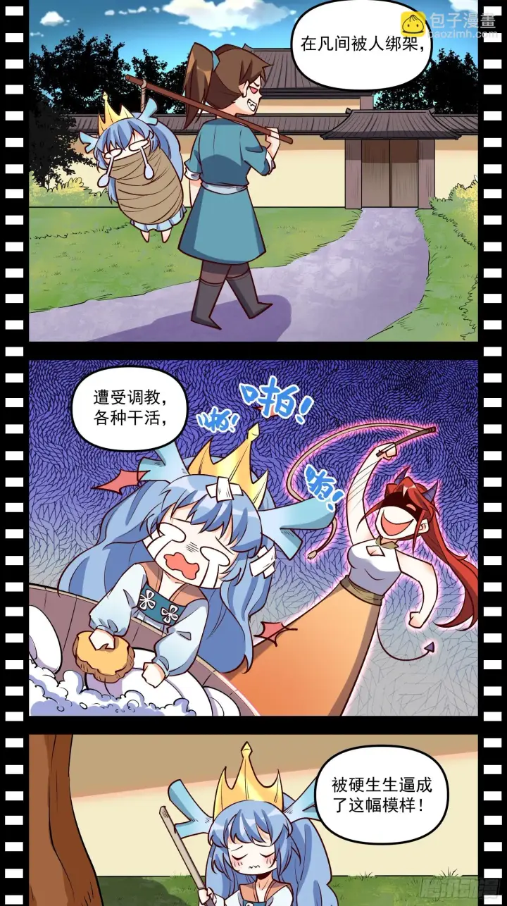 《原来我是修仙大佬》186话图36