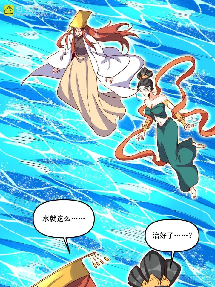 《原来我是修仙大佬》186话图4