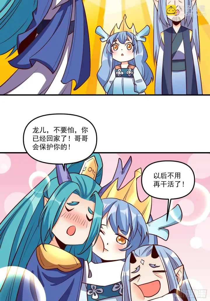 《原来我是修仙大佬》186话图47