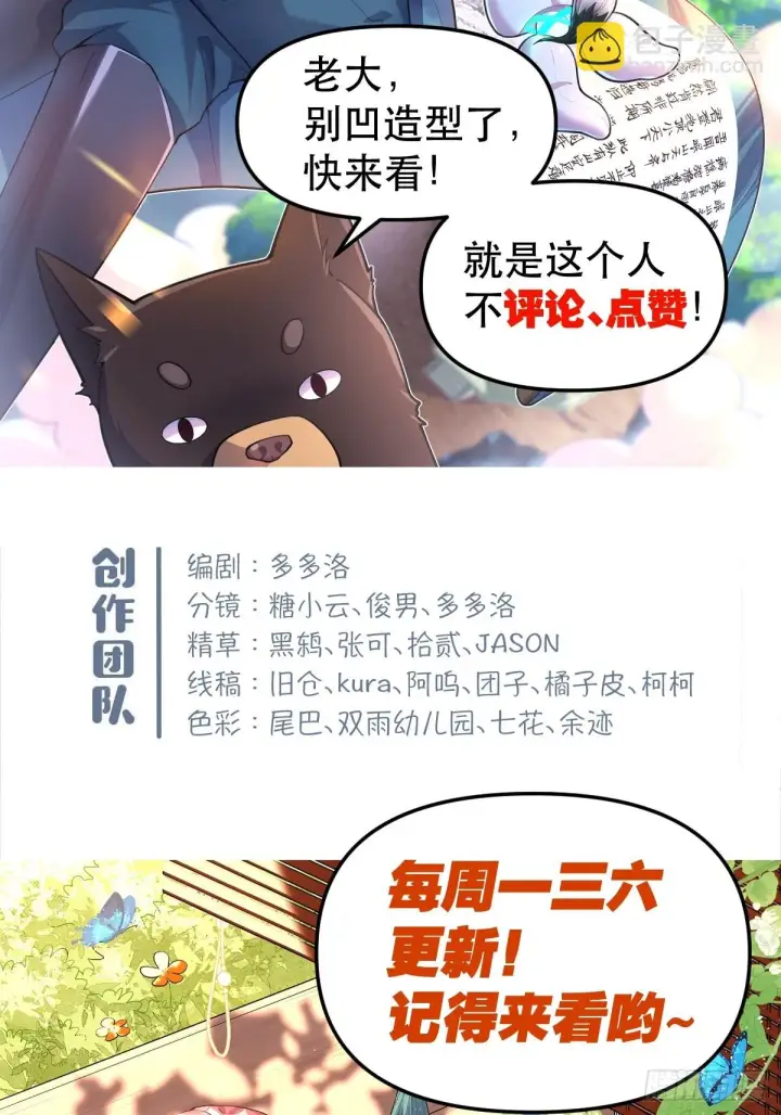 《原来我是修仙大佬》186话图51