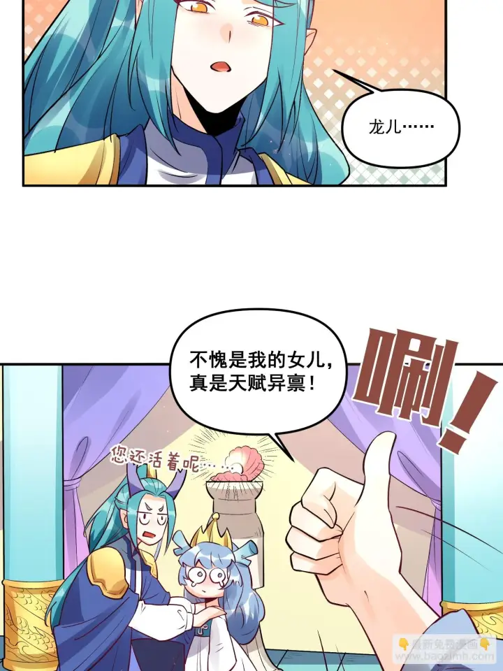 《原来我是修仙大佬》187话图11