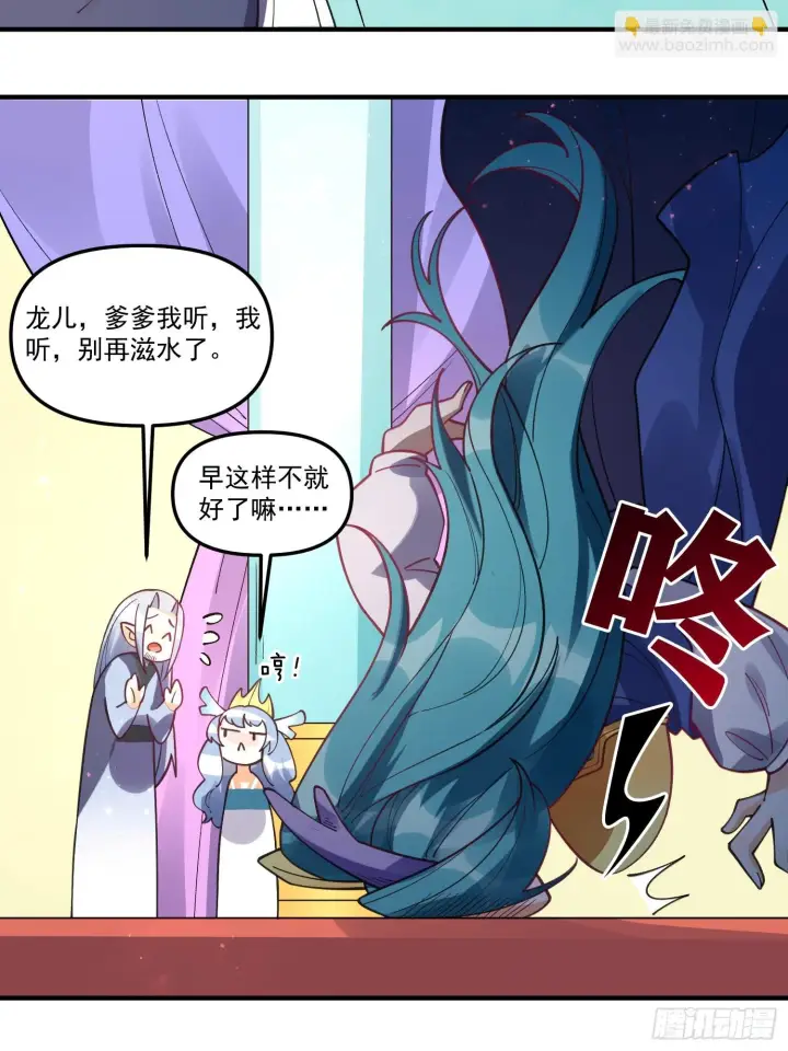 《原来我是修仙大佬》187话图22