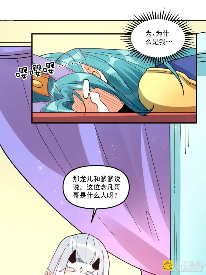 《原来我是修仙大佬》187话图23