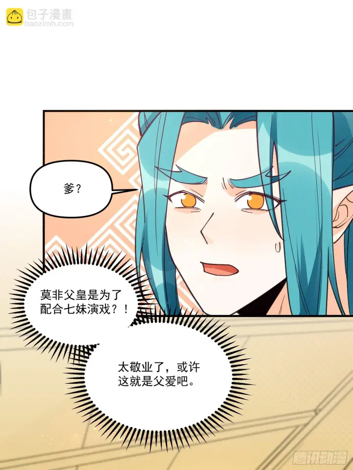 《原来我是修仙大佬》187话图30