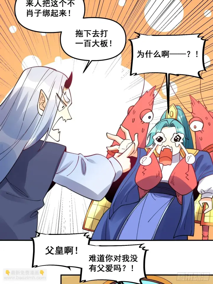 《原来我是修仙大佬》187话图35