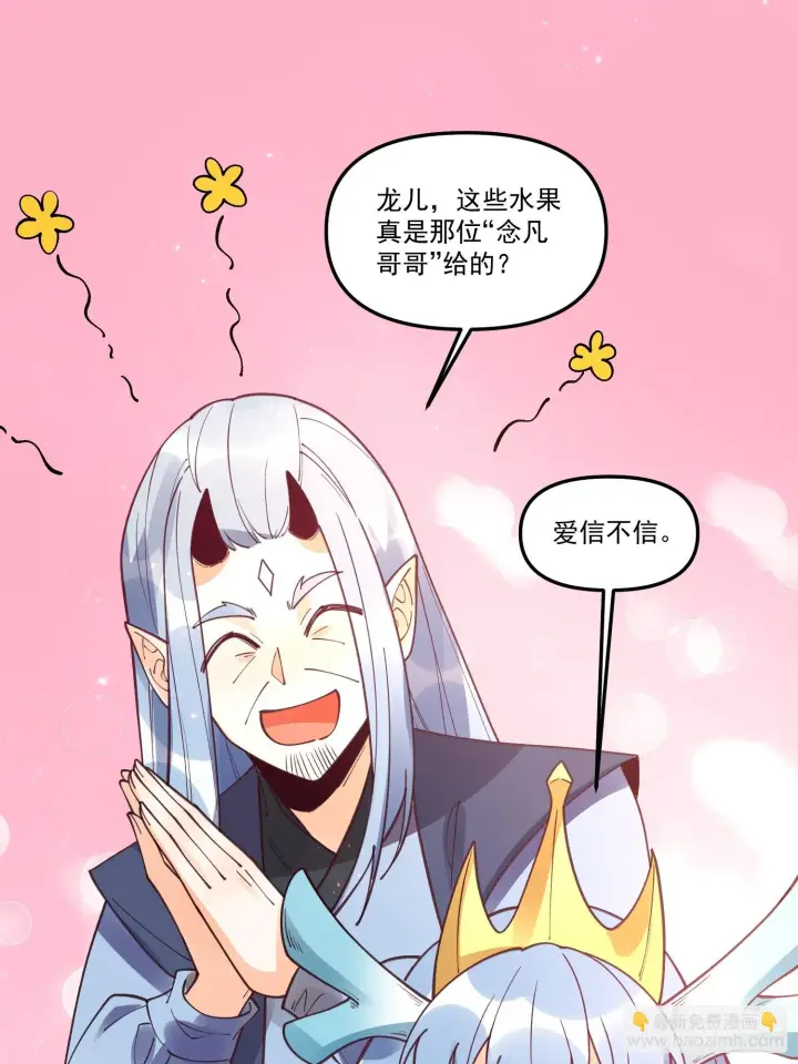 《原来我是修仙大佬》187话图37
