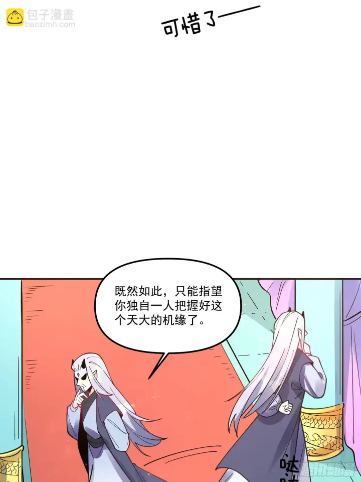 《原来我是修仙大佬》187话图42