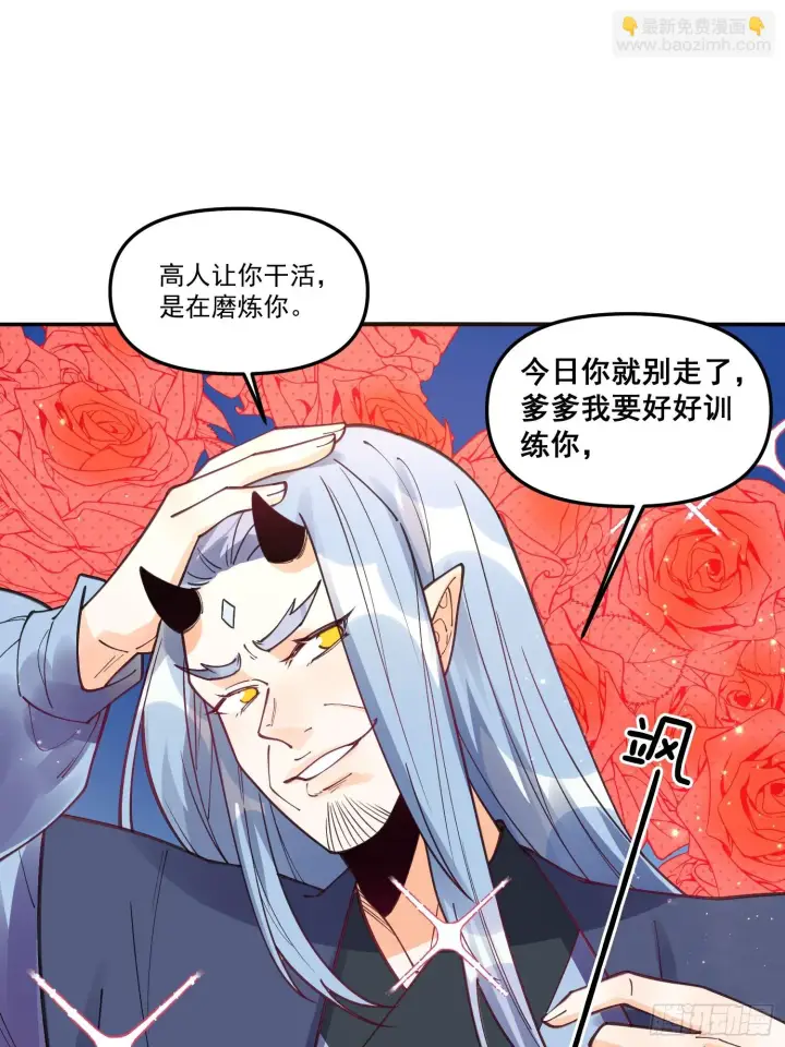 《原来我是修仙大佬》187话图44
