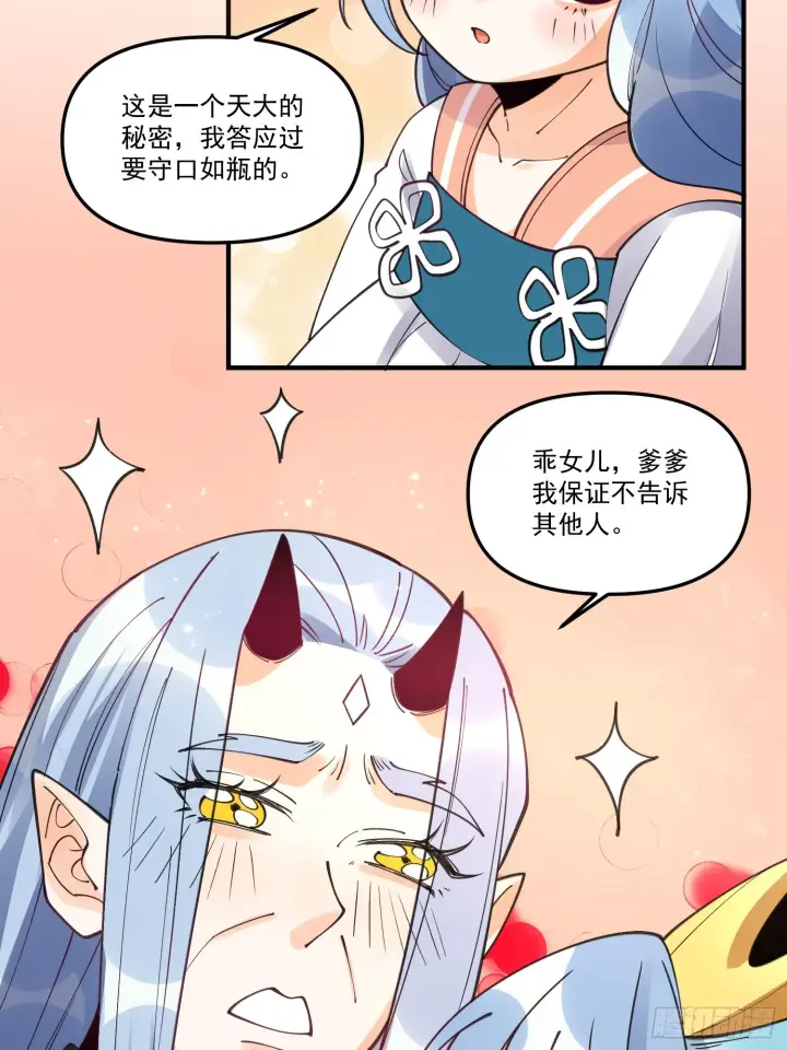 《原来我是修仙大佬》187话图49
