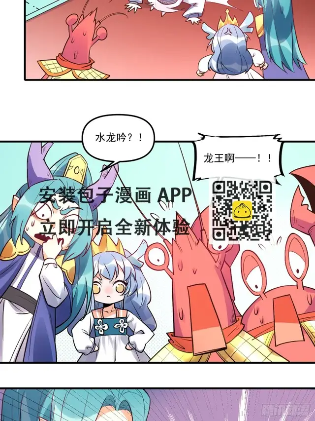 《原来我是修仙大佬》187话图6