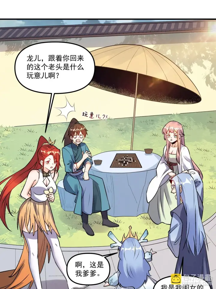 《原来我是修仙大佬》188话图12
