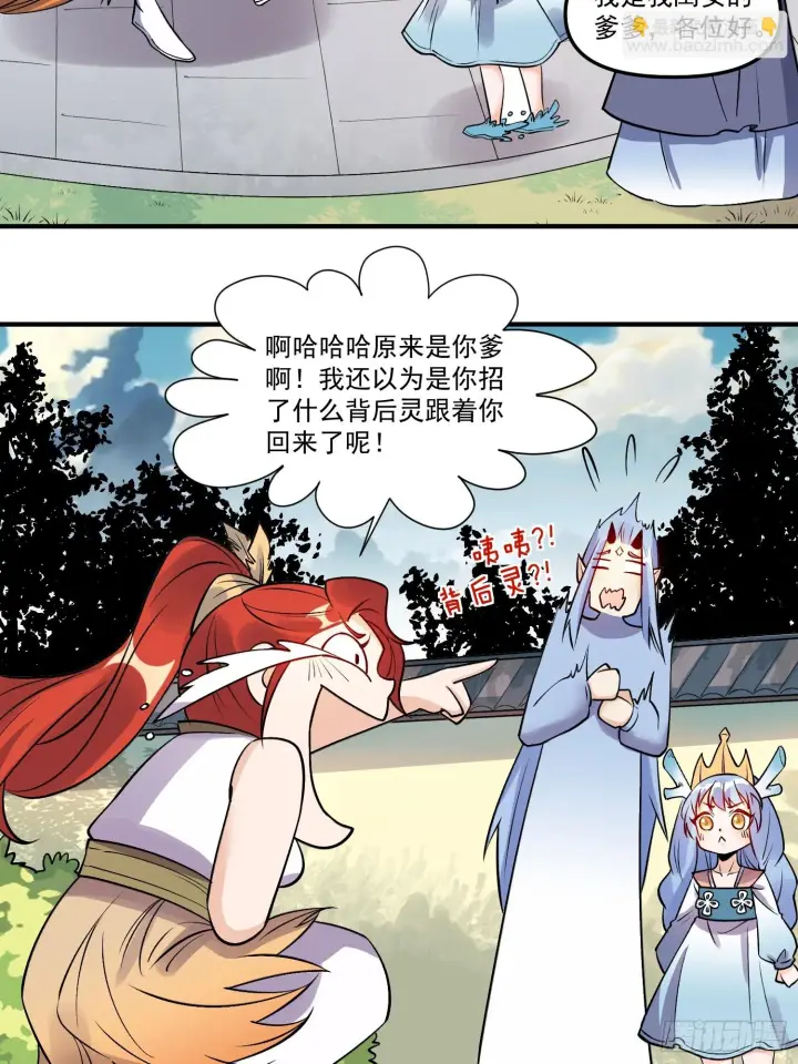 《原来我是修仙大佬》188话图13