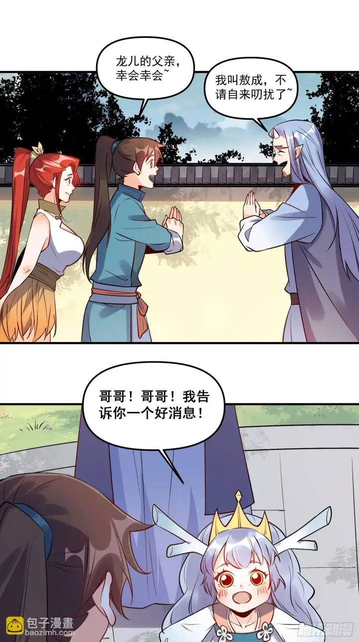《原来我是修仙大佬》188话图16
